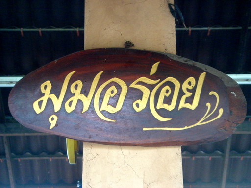 คลิก ที่รูปเพื่อดูขนาดขยาย
