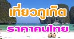 คลิก ที่รูปเพื่อดูขนาดขยาย