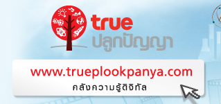 คลิก ที่รูปเพื่อดูขนาดขยาย