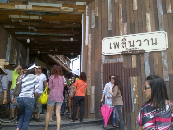 เพลินวาน