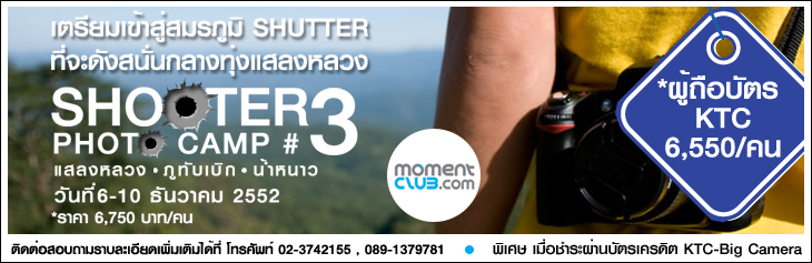 Shooter Photo Camp #3